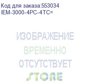 купить cisco (модуль/ cisco ie 3000 expansion module, 4 poe 10/100 4 non-poe 10/10) iem-3000-4pc-4tc=