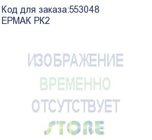 купить ермак (монтажный комплект 2u для для одноф. спб ермак для 19 стойки/ монтажный комплект 2u для для одноф. спб ермак для 19 стойки, шхгхв н/дмм.) ермак рк2