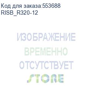 купить risb_r320-12 (адаптер riser b (r320-12)) apex