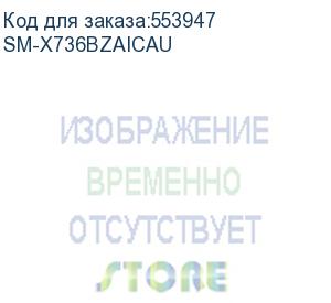 купить планшет samsung galaxy tab s11 bsm-x736b 9400 plus (3.73) 8c ram12gb rom512gb 11 amoled 2x 2560x1600 5g esim android 15 серый 13mpix 12mpix bt wifi microsd 2tb 8400mah (sm-x736bzaicau) samsung