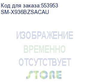 купить планшет samsung galaxy tab s11 ultra bsm-x936b 9400 plus (3.73) 8c ram12gb rom256gb 14.6 amoled 2x 2960x1848 5g esim android 15 серебристый 13mpix 12mpix bt wifi microsd 2tb 11600mah (sm-x936bzsacau) samsung