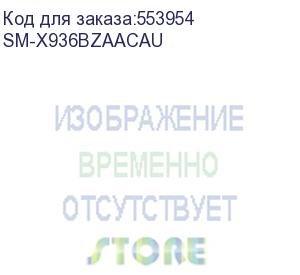 купить планшет samsung galaxy tab s11 ultra bsm-x936b 9400 plus (3.73) 8c ram12gb rom256gb 14.6 amoled 2x 2960x1848 5g esim android 15 серый 13mpix 12mpix bt wifi microsd 2tb 11600mah (sm-x936bzaacau) samsung
