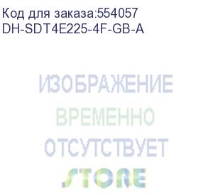 купить камера видеонаблюдения ip dahua dh-sdt4e225-4f-gb-a 5-125мм цв. корп.:белый dahua