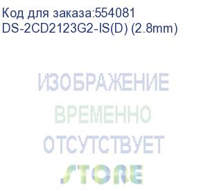 купить камера видеонаблюдения hikvision 2 мп ip-камера hikvision ds-2cd2023g2-iu(d) (2.8mm) c acusense ds-2cd2123g2-is(d) (2.8mm)