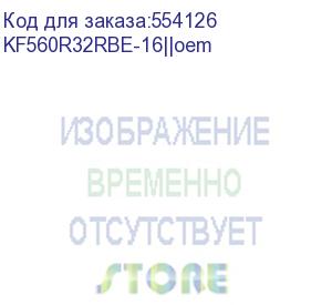 купить модуль памяти kingston oem 16gb ddr5 6000 fury renegade pro rdimm black expo ecc registered dimm (single module) 1rx8 32-38-38 1.35v 288-pin 16gbit kf560r32rbe-16||oem