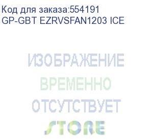 купить комплект вентиляторов gp-gbt ezrvsfan1203 ice gigabyte