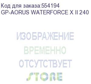 купить кулер для процессора multi socket gp-aorus waterforce x ii 240 gigabyte