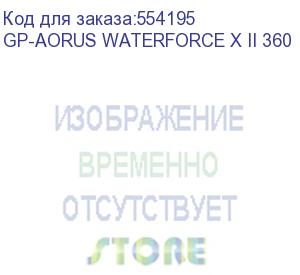 купить кулер для процессора multi socket gp-aorus waterforce x ii 360 gigabyte