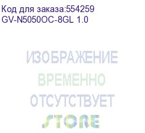 купить видеокарта gigabyte nvidia geforce rtx 5050 gv-n5050oc-8gl 1.0 8гб gddr6, low profile, oc, ret (gigabyte)