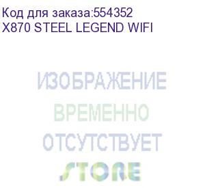 купить материнская плата asrock x870 steel legend wifi, am5, x870, 4*ddr5, 4*sata, 3*m.2, 4*usb 2.0, 5*usb 3.2, 2*type-c, 2*pcix16, 1*m.2 (key e), hdmi, atx