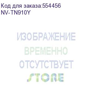 купить -/ картридж nvp nv-tn-910 yellow для brother hl-l9310/mfc-l9570cdw/mfc-l9570/mfc-l9570cdwr (9000k) (nv print) nv-tn910y