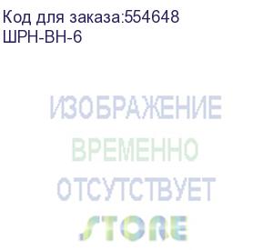 купить комплект вертикальных юнитовых направляющих (2 шт) для шкафов серии шрн высотой 6u (цмо) шрн-вн-6