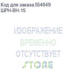 купить комплект вертикальных юнитовых направляющих (2 шт) для шкафов серии шрн высотой 15u (цмо) шрн-вн-15