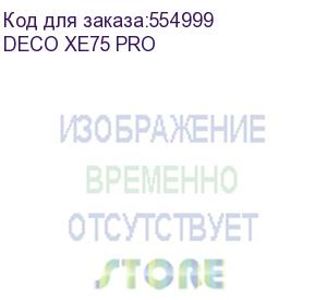 купить бесшовный mesh роутер tp-link deco xe75 pro, wi-fi 6e, axe5400, 2.4/5/6ггц, 3 wan/lan, белый, 2 шт. в комплекте deco xe75 pro