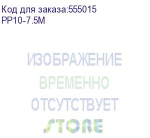 купить патч-корд premier pp10-7.5m литой (molded), utp, кат.5e, 7.5м, 4 пары, 26awg, 0.02мм, медь, многожильный, серый