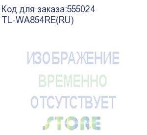 купить повторитель беспроводного сигнала tp-link tl-wa854re(ru) wi-fi белый (tp-link)