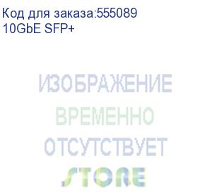 купить aquarius (10gbe, sfp+, sr lc) 10gbe sfp+