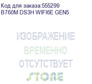 купить материнская плата gigabyte b760m ds3h wf6e gen5, rtl b760m ds3h wifi6e gen5