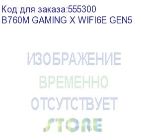 купить материнская плата gigabyte b760m gaming x wifi6e gen5, rtl