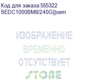 купить твердотельный накопитель ssd kingston oem m.2 2280 240gb dc1000b enterprise ssd sedc1000bm8/240g pcie gen3x4 with nvme, 2200/290, iops 111/12k, mtbf 2m, 3d tlc, 248tbw, 0.5dwpd (303599) oem sedc1000bm8/240g||oem