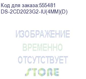 купить камера видеонаблюдения ip hikvision ds-2cd2023g2-iu(4mm)(d) 4-4мм цв. корп.:белый hikvision