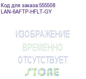 купить кабель информационный lanmaster lan-6aftp-hflt-gy кат.6a ftp 4 пары 23awg lszh внутренний 305м серый lanmaster