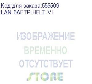 купить кабель информационный lanmaster lan-6aftp-hflt-vi кат.6a ftp 4 пары 23awg lszh внутренний 305м фиолетовый lanmaster