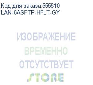 купить кабель информационный lanmaster lan-6asftp-hflt-gy кат.6a ftp 4 пары 23awg lszh внутренний 305м серый lanmaster