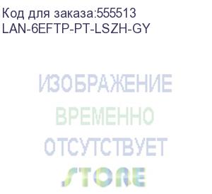купить кабель информационный lanmaster lan-6eftp-pt-lszh-gy кат.6 ftp 4 пары 23awg lszh внешний 305м серый lanmaster