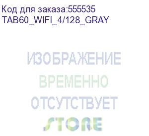 купить планшет tab60 wifi 10.1 4/128gb gray blackview (tab60_wifi_4/128_gray)