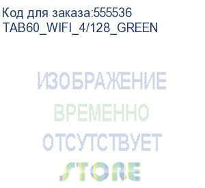 купить планшет tab60 wifi 10.1 4/128gb green blackview (tab60_wifi_4/128_green)