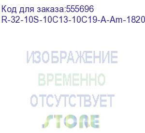купить верт блок розеток rem-32, 1х32а, авт, амп, 10s, 10c13, 10c19, 1820мм, колодка (цмо) r-32-10s-10c13-10c19-a-am-1820-k
