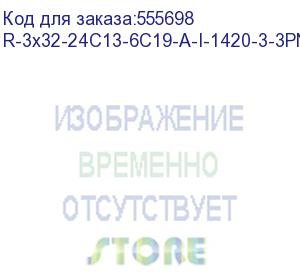 купить верт блок розеток rem-3х32, 3х32a, 6 авт, инд, 24c13, 6c19, 1420мм, шнур 3м iec309 (цмо) r-3x32-24c13-6c19-a-i-1420-3-3pn