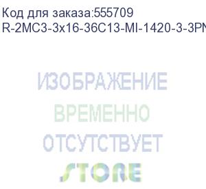 купить верт блок розеток rem-2mc, монит, измер, 3х16a, 36c13, 1420мм, шнур 3м iec309 (цмо) r-2mc3-3x16-36c13-mi-1420-3-3pn