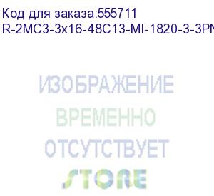 купить верт блок розеток rem-2mc, монит, измер, 3х16a, 48c13, 1820мм, шнур 3м iec309 (цмо) r-2mc3-3x16-48c13-mi-1820-3-3pn
