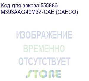 купить память ddr4 samsung m393aag40m32-cae (caeco) 128gb dimm ecc reg pc4-25600 cl22 3200mhz oem (samsung)