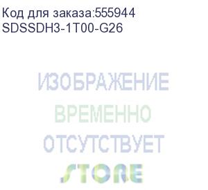 купить твердотельный накопитель sandisk ultra 3d ssd 2,5” sata 1tb, tbw 400, sdssdh3-1t00-g26, 1 year