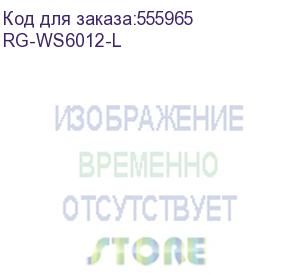 купить rg-ws6012-l (контроллер беспроводной) ruijie enterprise