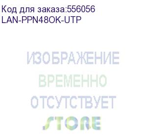 купить патч-панель наборная lanmaster (lan-ppn48ok-utp) 19 2u 48x utp (lanmaster)
