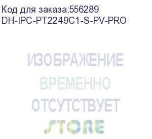 купить камера видеонаблюдения ip dahua dh-ipc-pt2249c1-s-pv-pro 3.6-3.6мм цв. dahua