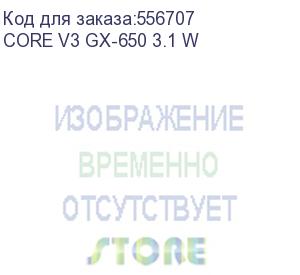 купить блок питания seasonic core gx-650 white, 650вт, 80 plus gold, 120мм, retail (core v3 gx-650 3.1 w) (seasonic) core v3 gx-650 3.1 w