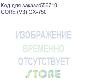 купить блок питания seasonic core gx-750, 750вт, 80 plus gold, 120мм, retail (core (v3) gx-750) (seasonic) core (v3) gx-750