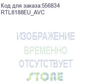 купить модуль/ модуль wi-fi, 802.11n, 2.4 ггц, 150 мбит, rtl8188eu, avision compatible rtl8188eu_avc