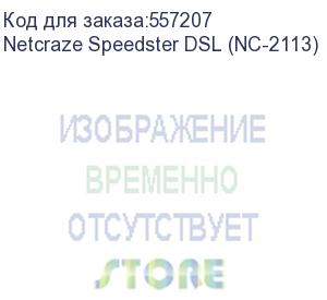 купить маршрутизатор/ netcraze speedster dsl гигабитный интернет-центр с mesh wi-fi 5 aс1200, 4-портовым smart-коммутатором, портами dsl и usb netcraze speedster dsl (nc-2113)