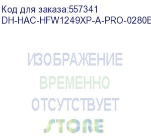 купить dh-hac-hfw1249xp-a-pro-0280b (видеокамера уличная hdcvi dahua с фиксированным объективом) dahua video