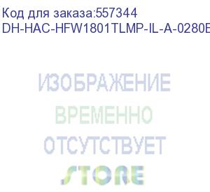 купить dh-hac-hfw1801tlmp-il-a-0280b-s3 (видеокамера уличная hdcvi dahua с фиксированным объективом) dahua video