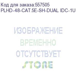 купить патч-панель cabeus plhd-48-cat.5e-sh-dual idc-1u 19 1u 48xrj45 кат.5e ftp (cabeus)