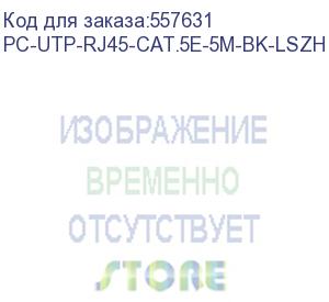 купить патч-корд cabeus вилка rj-45, вилка rj-45, кат.5e, lszh, 5м, черный (pc-utp-rj45-cat.5e-5m-bk-lszh) pc-utp-rj45-cat.5e-5m-bk-lszh