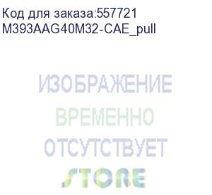 купить модуль памяти samsung 128gb samsung ddr4 m393aag40m32-cae pull 3200mhz 4rx4 dimm 3ds 2h registered ecc m393aag40m32-cae_pull