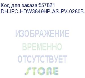 купить камера видеонаблюдения ip dahua dh-ipc-hdw3849hp-as-pv-0280b-b 2.8-2.8мм цв. корп.:черный dahua